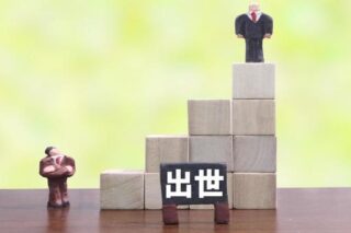 50代サラリーマンが出世を諦めると楽になる理由3選